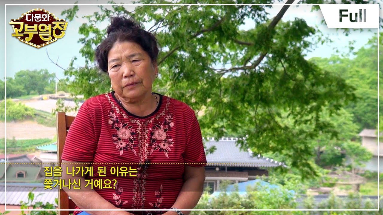 [Full] 다문화 고부열전 - 40년 만의 용서 20160602