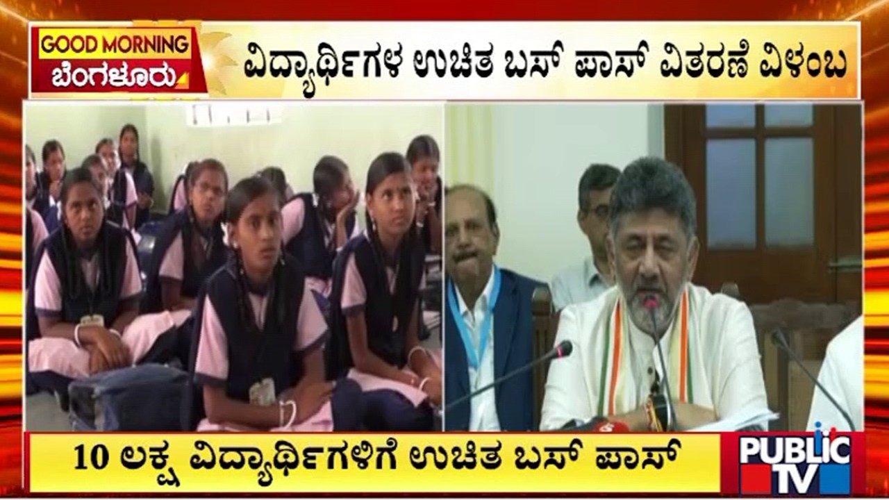 ವಿದ್ಯಾರ್ಥಿಗಳ ಉಚಿತ ಬಸ್ ಪಾಸ್ ವಿತರಣೆ ವಿಳಂಬ | Bus Pass | CM DK Shivakumar | Public Tv