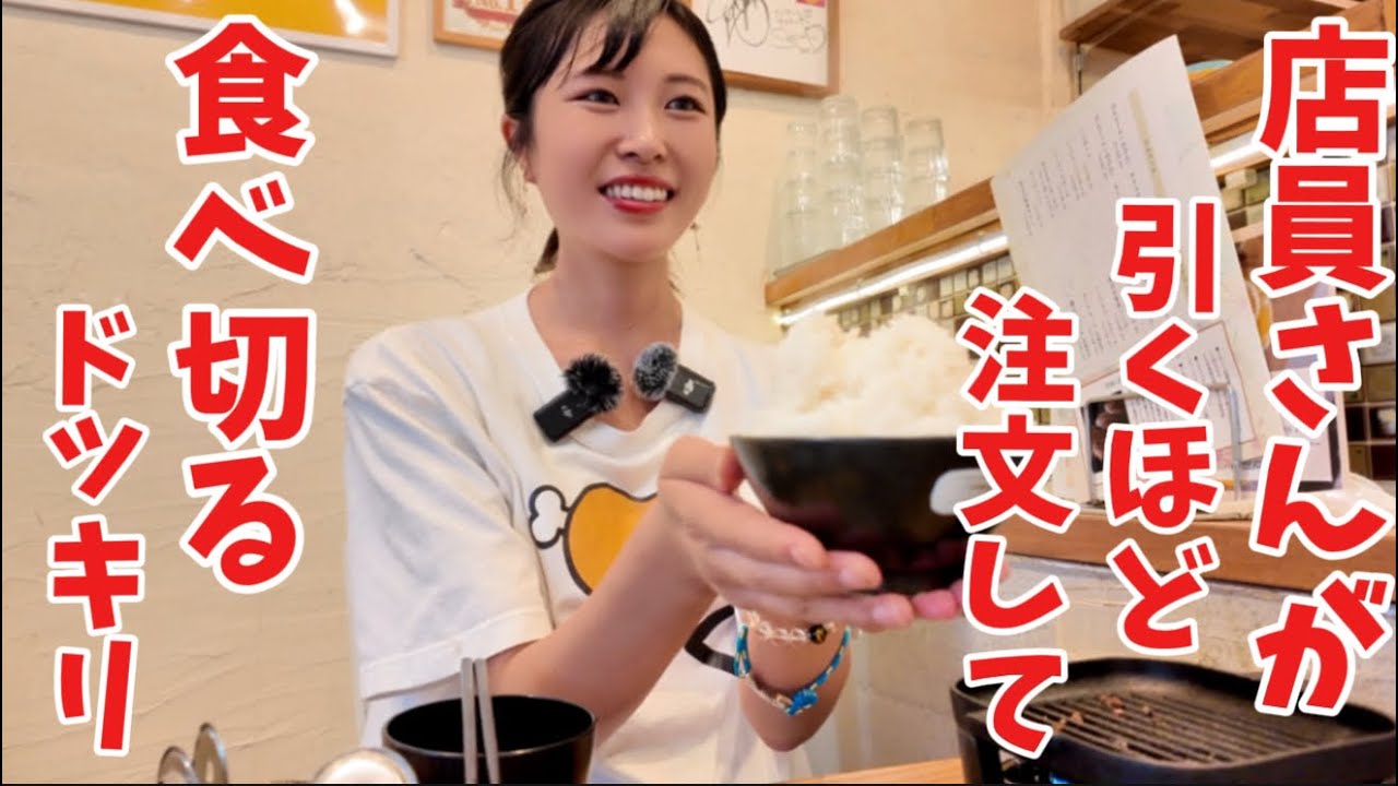 【完食ドッキリ】店員さんが引くほ注文して、食べ切るドッキリ【肉ハンバーグ定食】