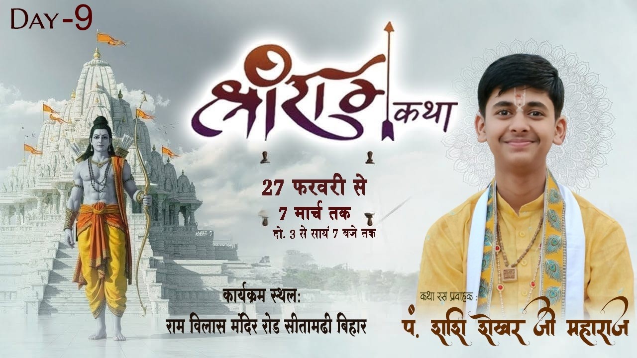 LIVE || Day-9 || Shri Ram Katha || Pandit Shashishekhar Ji Maharaj || Sitamarhi Bihar Chhattisgarh