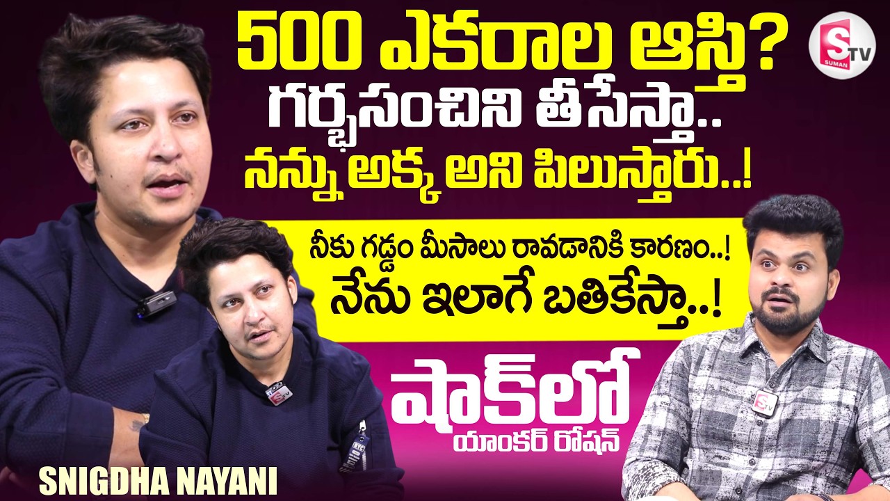 Actress Snigdha Nayani Exclusive Interview | Motivational Video | Celebrity News | SumanTV Roshan