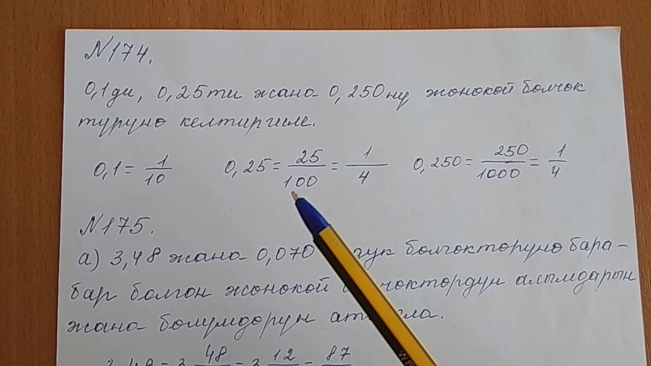 Жөнөкөй болчокту ондук бөлчөк ко айландыруу .