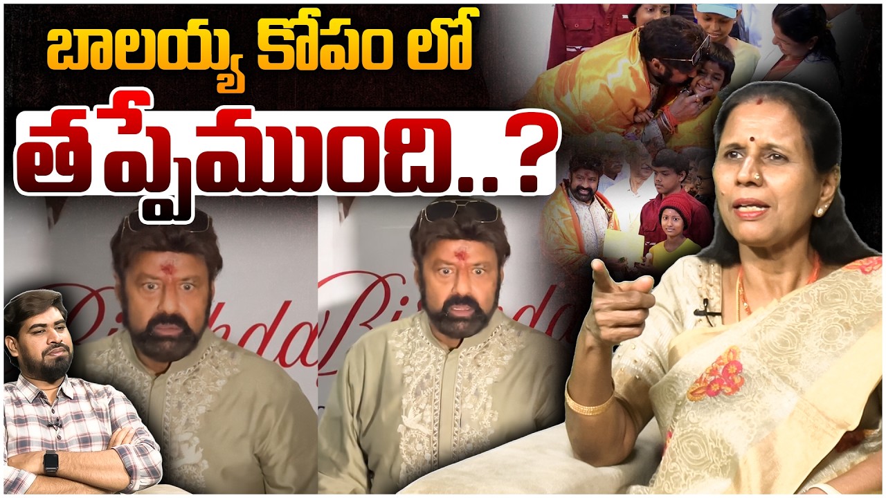 బాలయ్య కోపంలో తప్పేముంది..?🤨👌 Dr Durga Vadlamani on Balakrishna Fire on Fans At Cancer Hospital