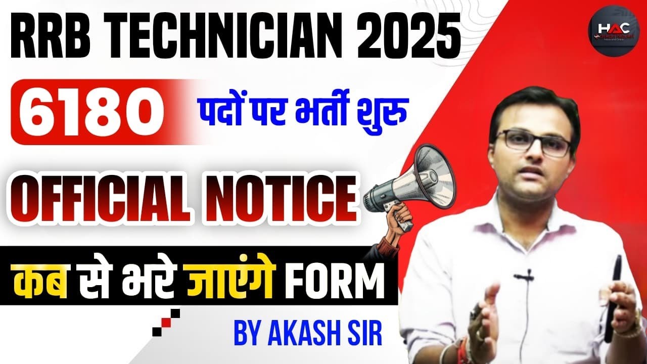 RRB TECHNICIAN 2025 6180 पदों पर भर्ती शुरु  OFFICIAL NOTICE | कब से भरे जाएंगे FORM  by AKASH SIR