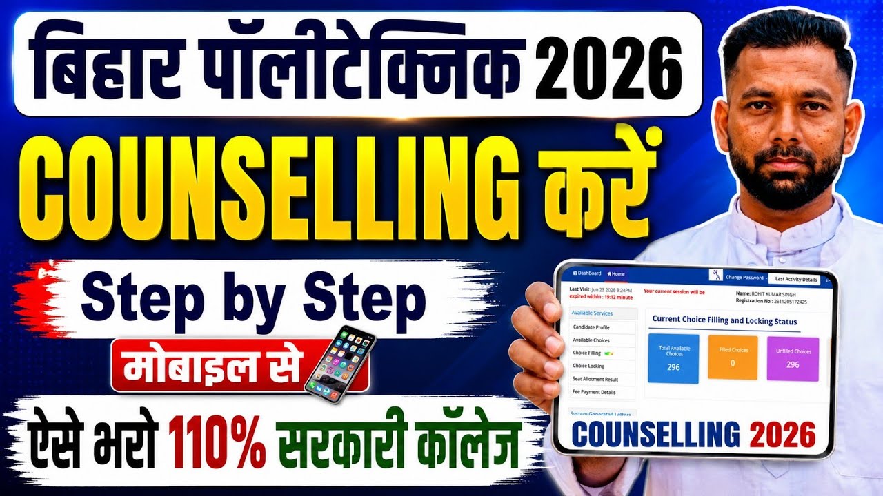 मोबाईल से Bihar Polytechnic Counselling 2026 kaise kare || Bihar Polytechnic Counselling 2026 Live 