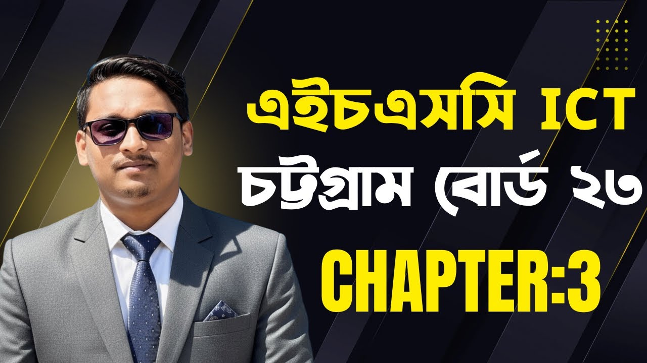 HSC ICT|| চট্টগ্রাম বোর্ড ২০২৩|| কিভাবে বেস মান নির্ণয় করব|| সংখ্যা পদ্ধতি|| #hsc_ict #ict 