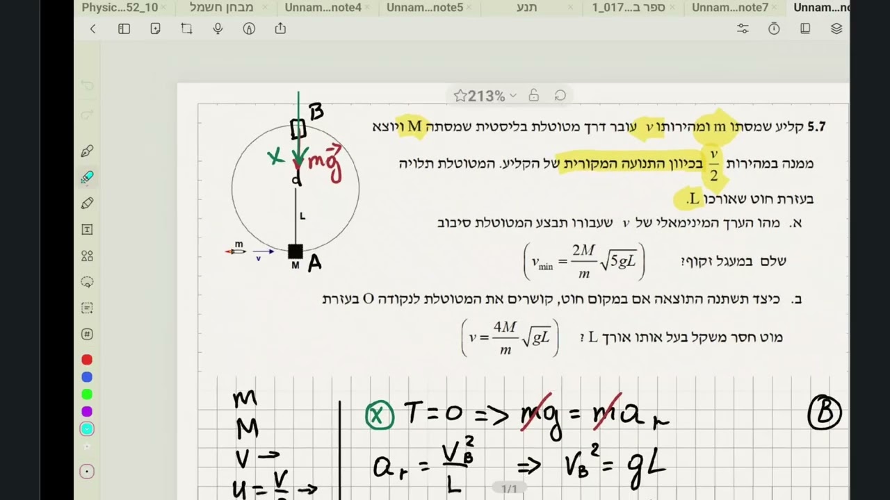 גן גוריון 5.7 מעגלית אנרגיה תנע. סעיף א