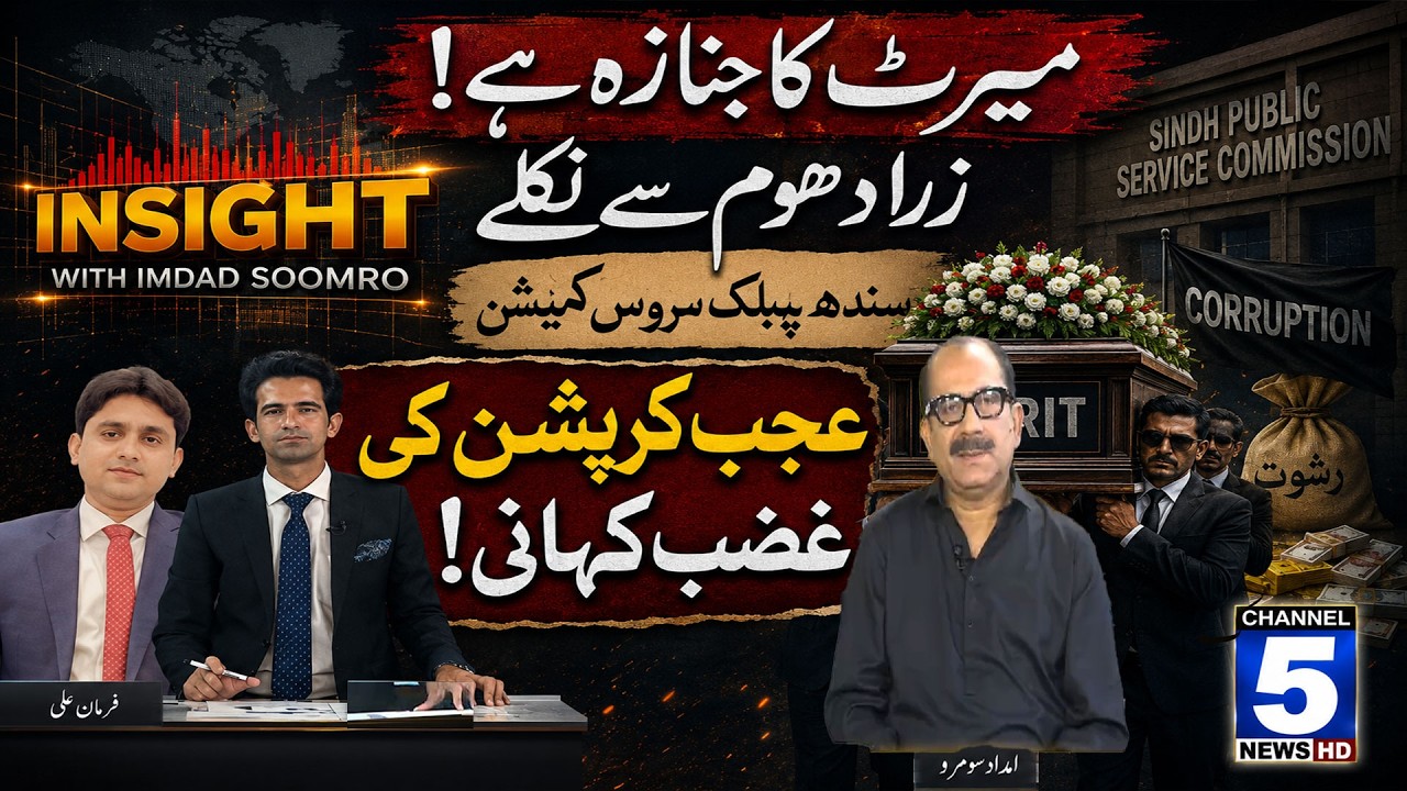Exclusive Insight by Imdad Soomro | CCE 2024 Results Should be Declared null and void | Channel5News