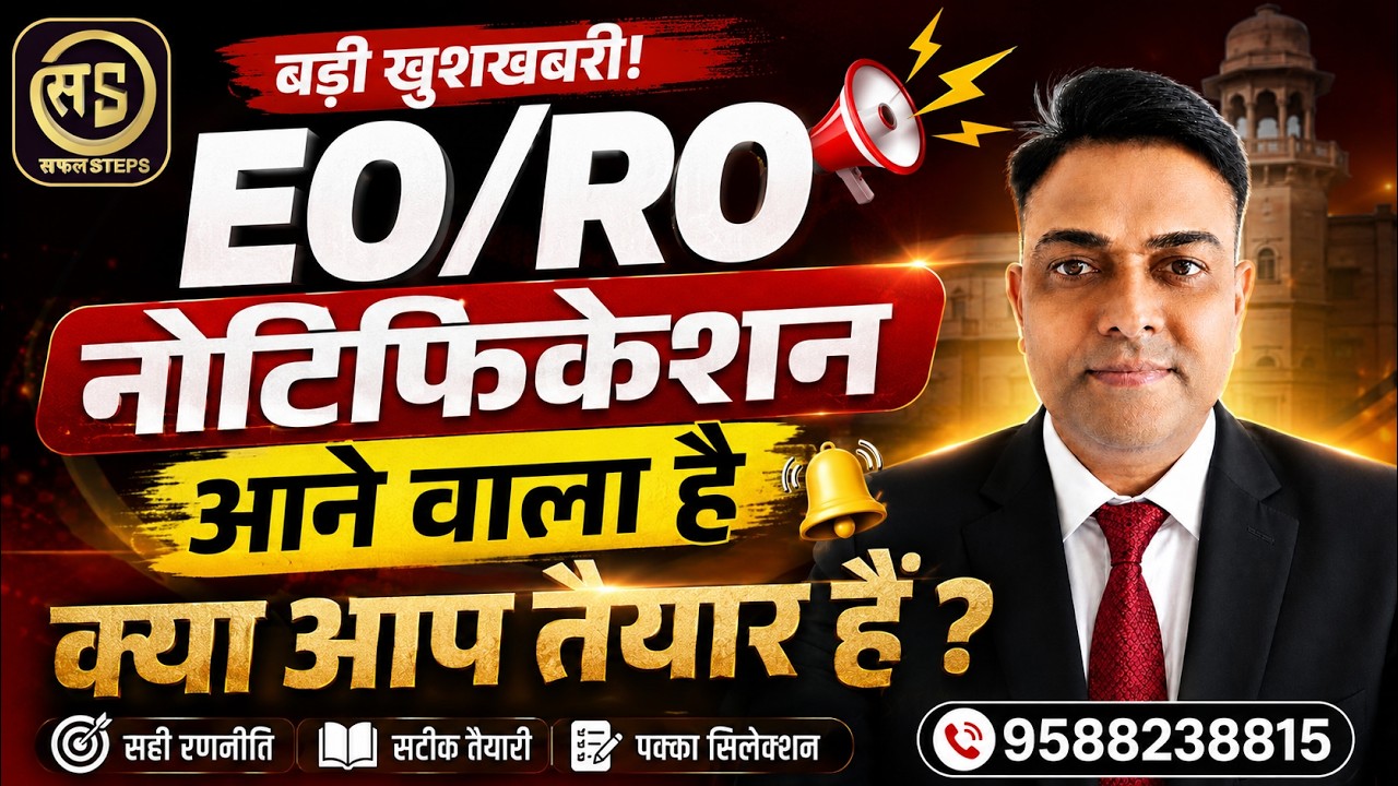 EO/RO 2026 Notification कभी भी आ सकता है | क्या आप तैयार हैं? | Complete Strategy | Safal steps |