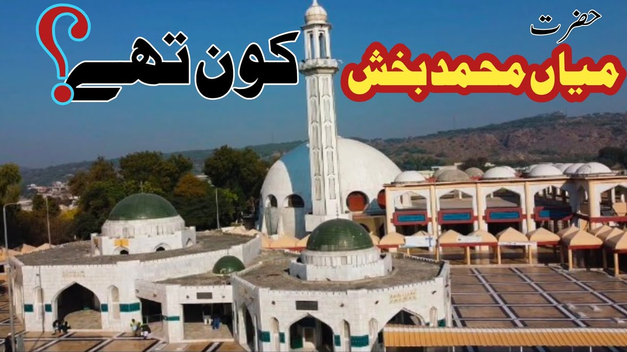 Rumi kashmiri main Muhammad bakhsh mazar poetry and life/ mirpur azad Kashmir / مزار میاں محمد بخش