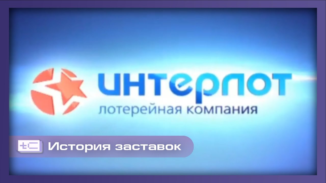 История заставок всех лотерей компании 