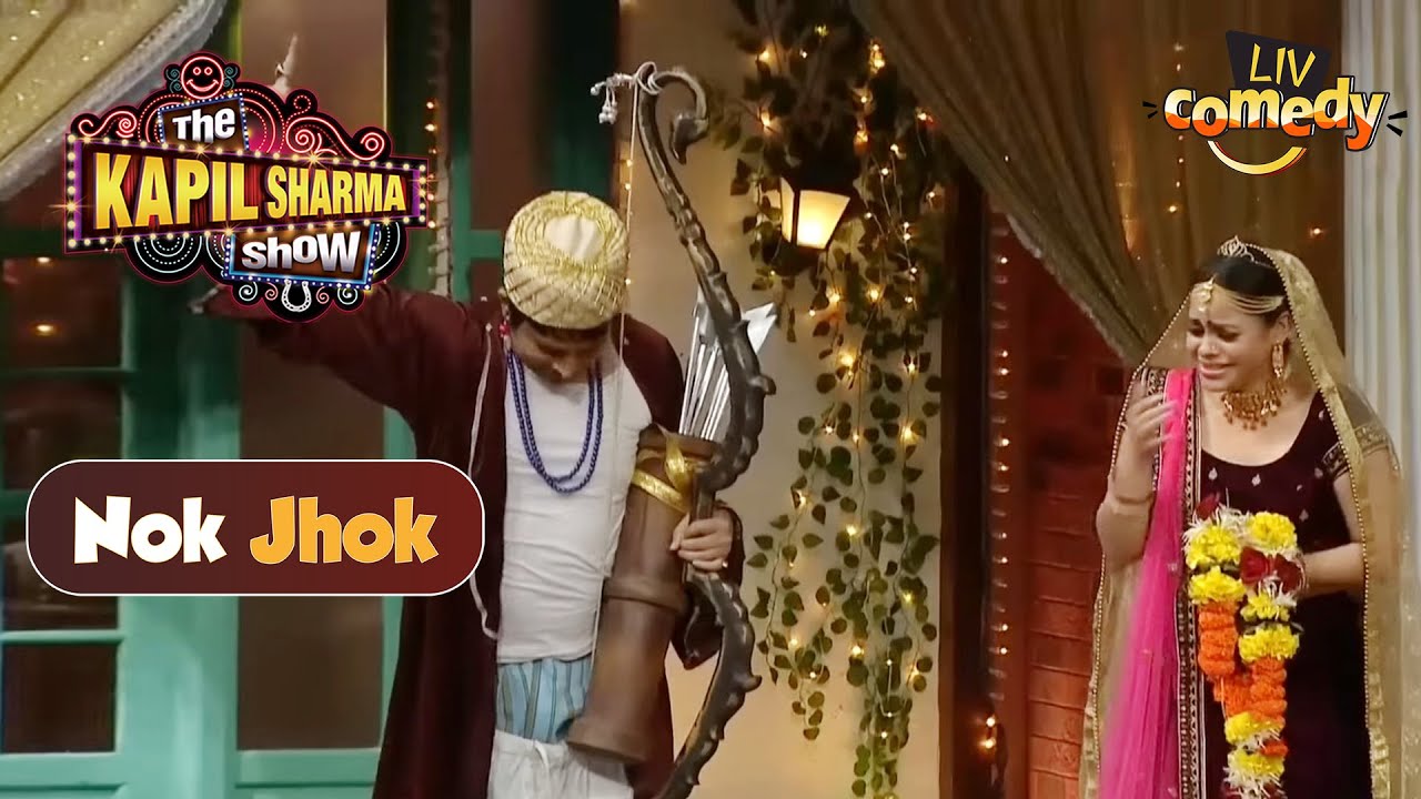 कुत्तो ने क्या किया Chandu के सल्तनत के साथ? | The Kapil Sharma Show | Nok Jhok