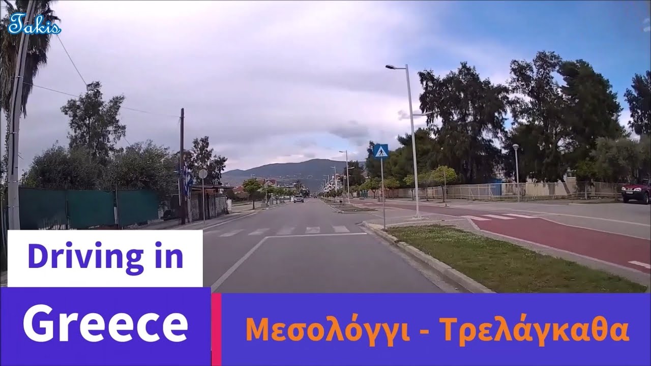 🚙 Driving in Greece   🚙 Από το Μεσσολόγγι στα Τρελάγκαθα