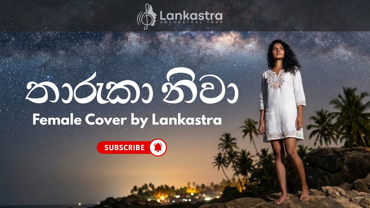 Tharuka Niwa (තාරුකා නිවා) | Cover version by Lankastra with lyrics @lankastra