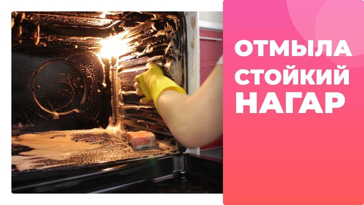 ЧЕМ и КАК ПОЧИСТИТЬ духовку? НАГАР и ЖИР растаяли на глазах!