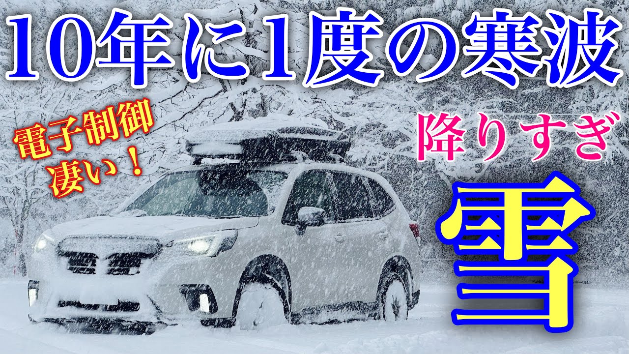 【助かった】スバル フォレスター STI SPORT 雪道ドライブ 滑ってもVDC効いて戻る！電子制御賢すぎる！SUBARU FORESTER STI SPORT Snow Drive