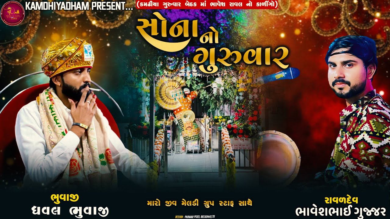કમઢીયા મામાદેવ મંદિર બેઠક 