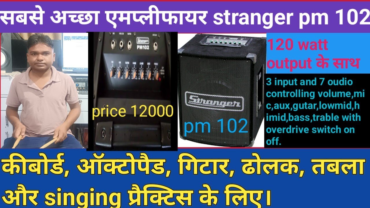 घर में प्रेक्टिस करने के लिए सबसे अच्छा एमप्लीफायर। #stranger pm 102।।octopad guitar krybord।।