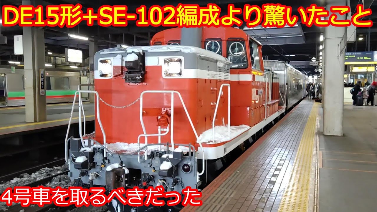 【札幌駅DE15形+ｷﾊ261系】撮っていたらそれより衝撃的な光景が隣の乗車列車で...
