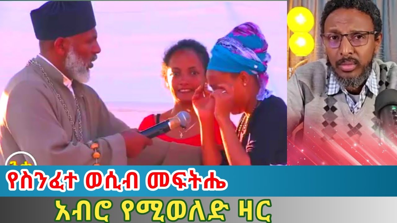 የስንፈተ ወሲብ ችግር