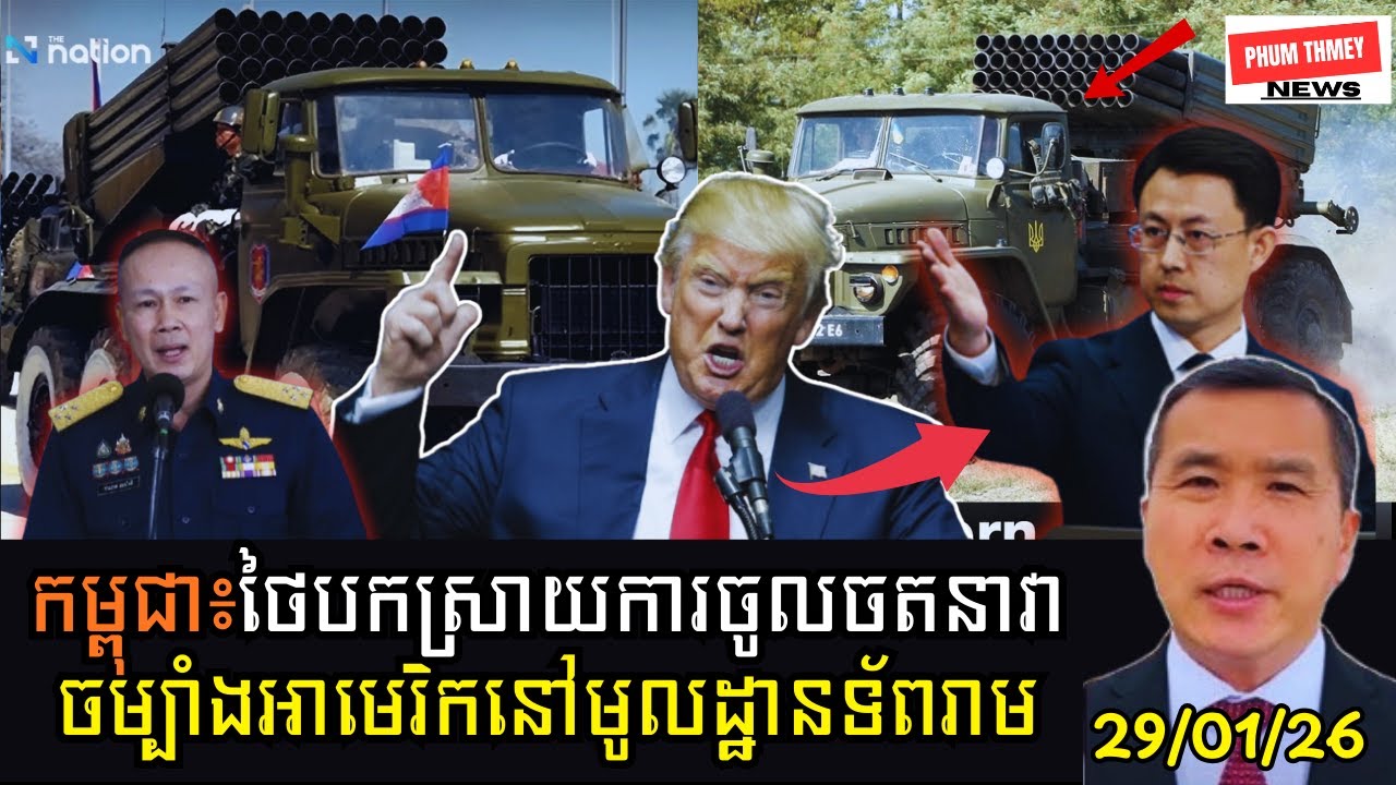 ថៃបកស្រាយរឿងនាវាចម្បាំងអាមេរិកនៅមូលដ្ឋានទ័ពរាម!
