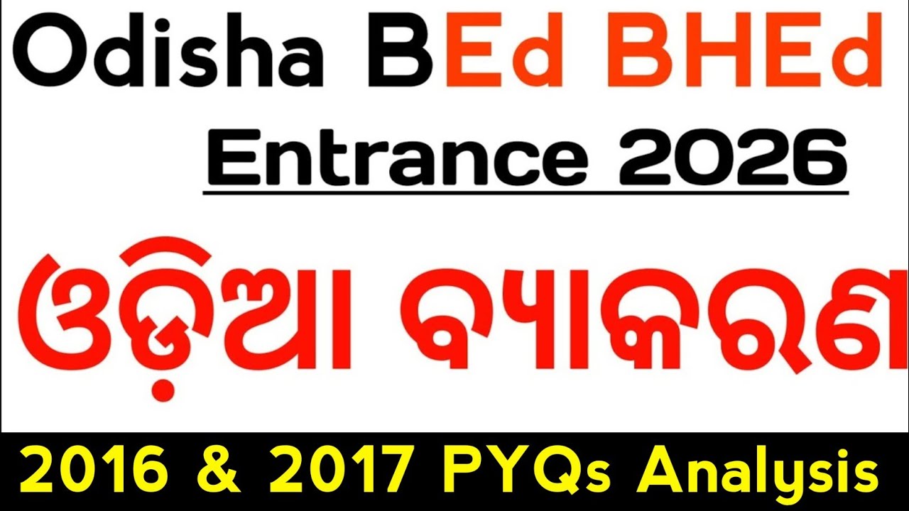 Odisha BEd BHEd Entrance 2026 | Odia Grammar 2016 & 2017 PYQs || BEd 2026 | Odia  Grammar MCQs 
