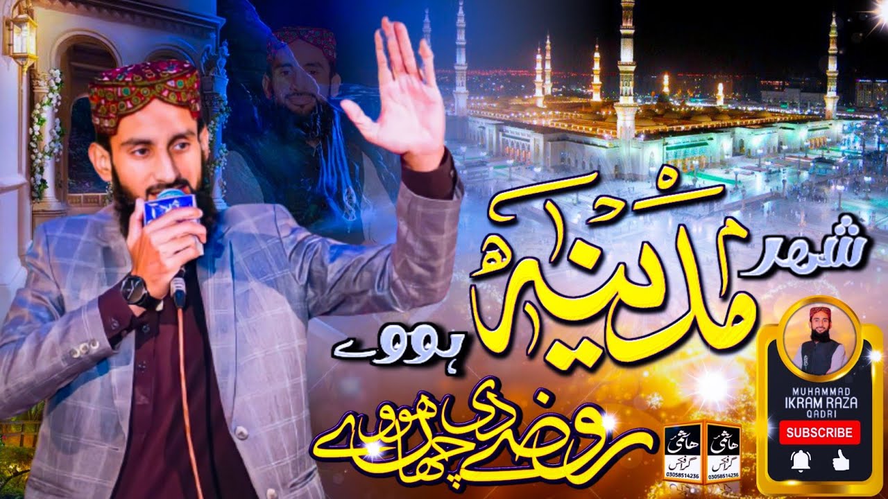 Shehar Madina Howe || New Kalam 2023 Mohammad Ikram Raza Qadri ||New Mehfil e Naat