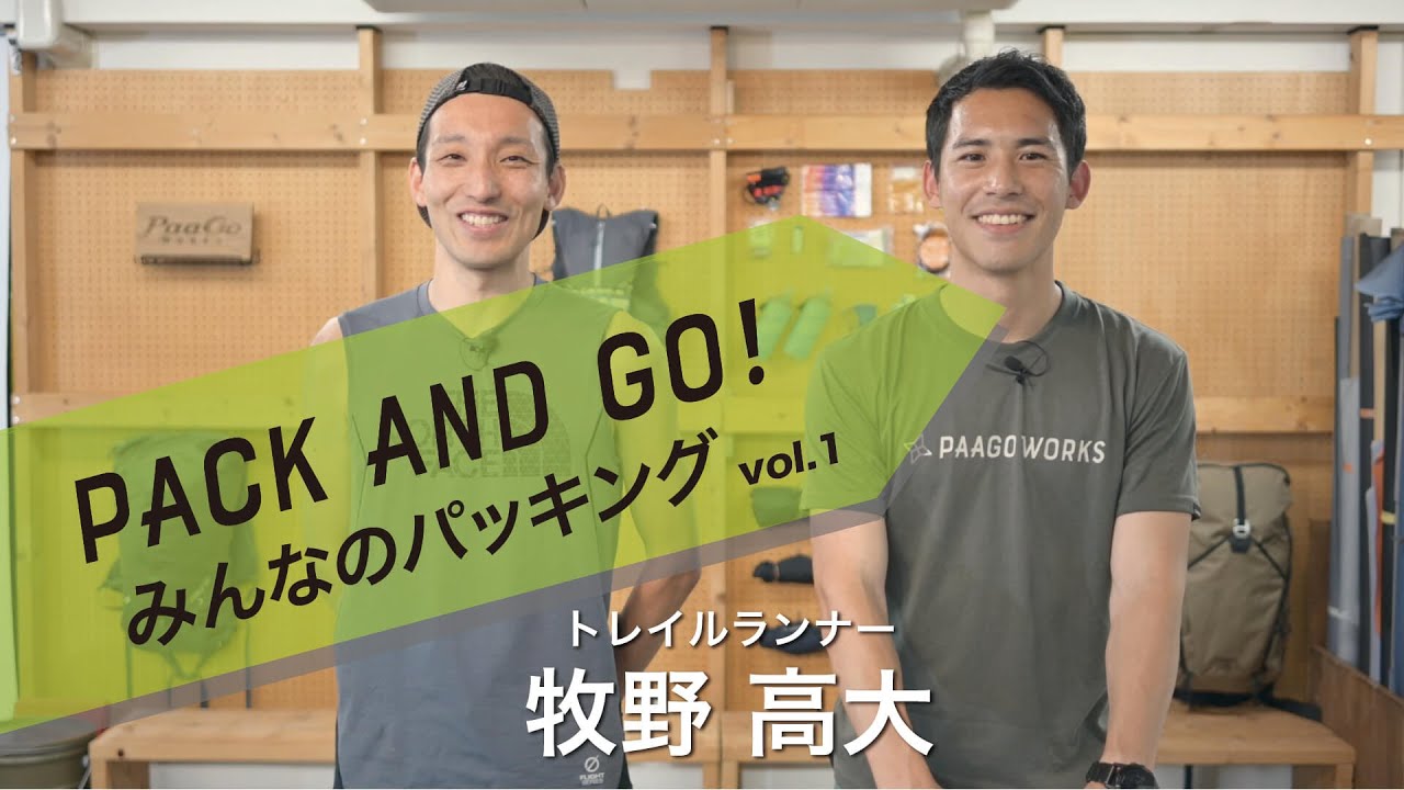 トレイルランナー牧野高大さんのMt.FUJI 100の装備紹介