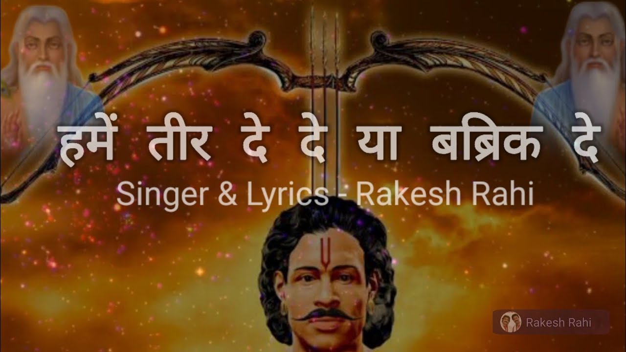 Hume teer Dede Ya Babrik de lyrics Rakesh Rahi