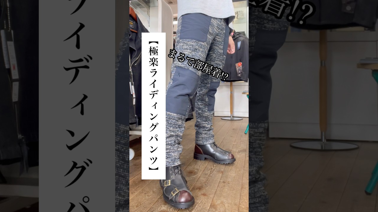 【頂点】これ以上楽なバイク用パンツを僕は知らない。 #バイク #バイクウェア #ジョガーパンツ #maxfritz  #マックスフリッツ