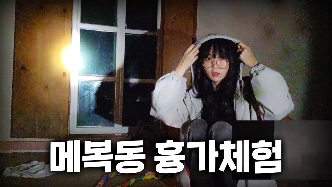 카링 못 잡아서 흉가 왔다