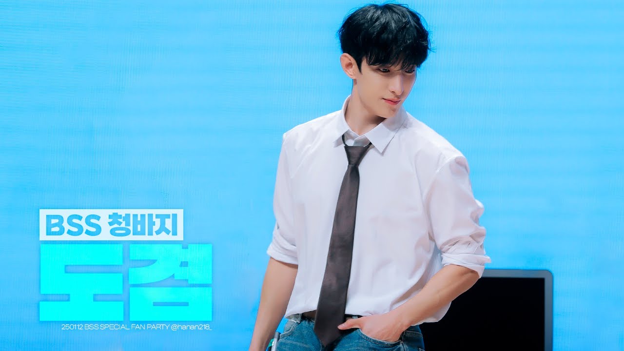 [4K] 250112 부석순 안드로메다 팬파티 [청바지 - 부석순(SEVENTEEN)] 도겸 직캠 (DK FOCUS FANCAM)