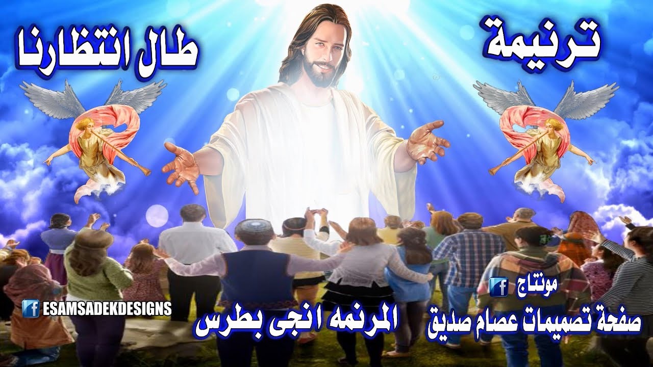 ترنيمة طال إنتظارنا والشوق