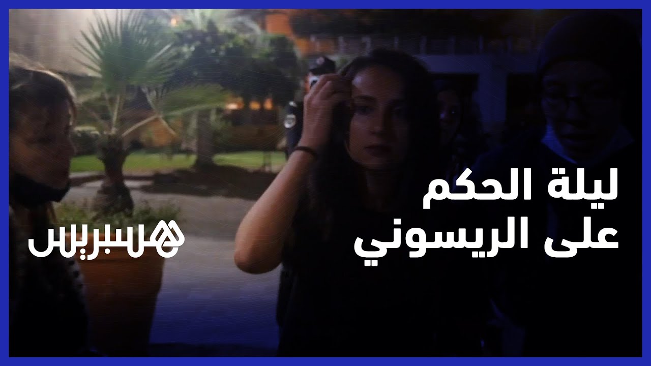 غرفة الجنايات تدين سليمان الريسوني  بـ5 سنوات سجنا وهذه رسالة زوجته له