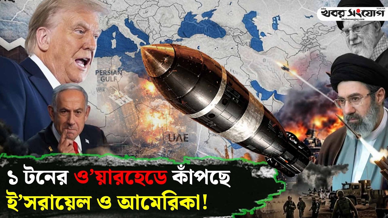 নেতানিয়াহুর পতন এখন সময়ের ব্যাপার! | Netanyahu | Trump | Iran | Putin | Ali Khamenei | USA | China