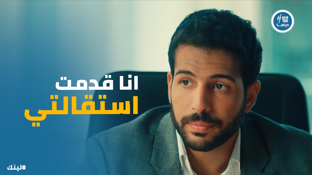 مسلسل لينك | اياد فاجئ معتصم بـ حاجة مش هيقدر ينساها بعد تهديده