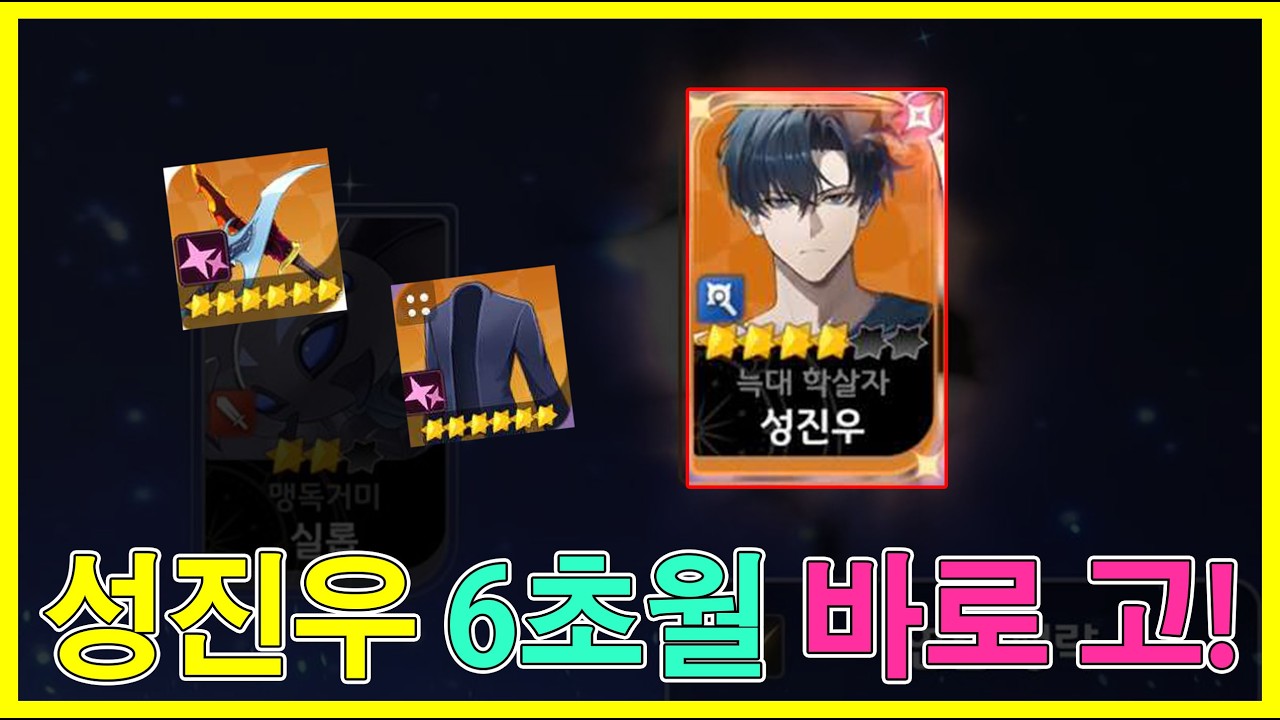 세븐나이츠 리버스 무과금 나혼자만 레벨업 성진우 6초월 바로 찍기 (300뽑 쿠폰 SKRE300BIRTH)