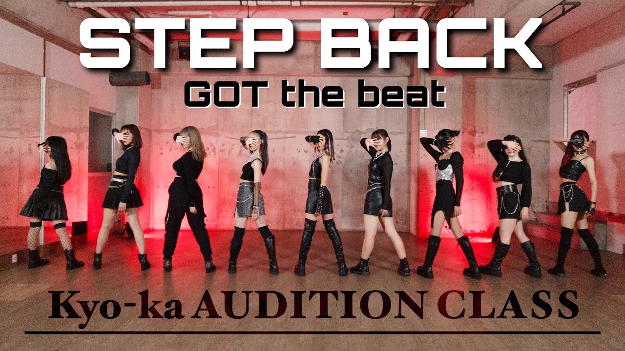 GOT the beat - Step Back | (MON)20:40- Kyo-ka AUDITION 中級 CLASS｜レッスン動画 ｜STUDIO MARU