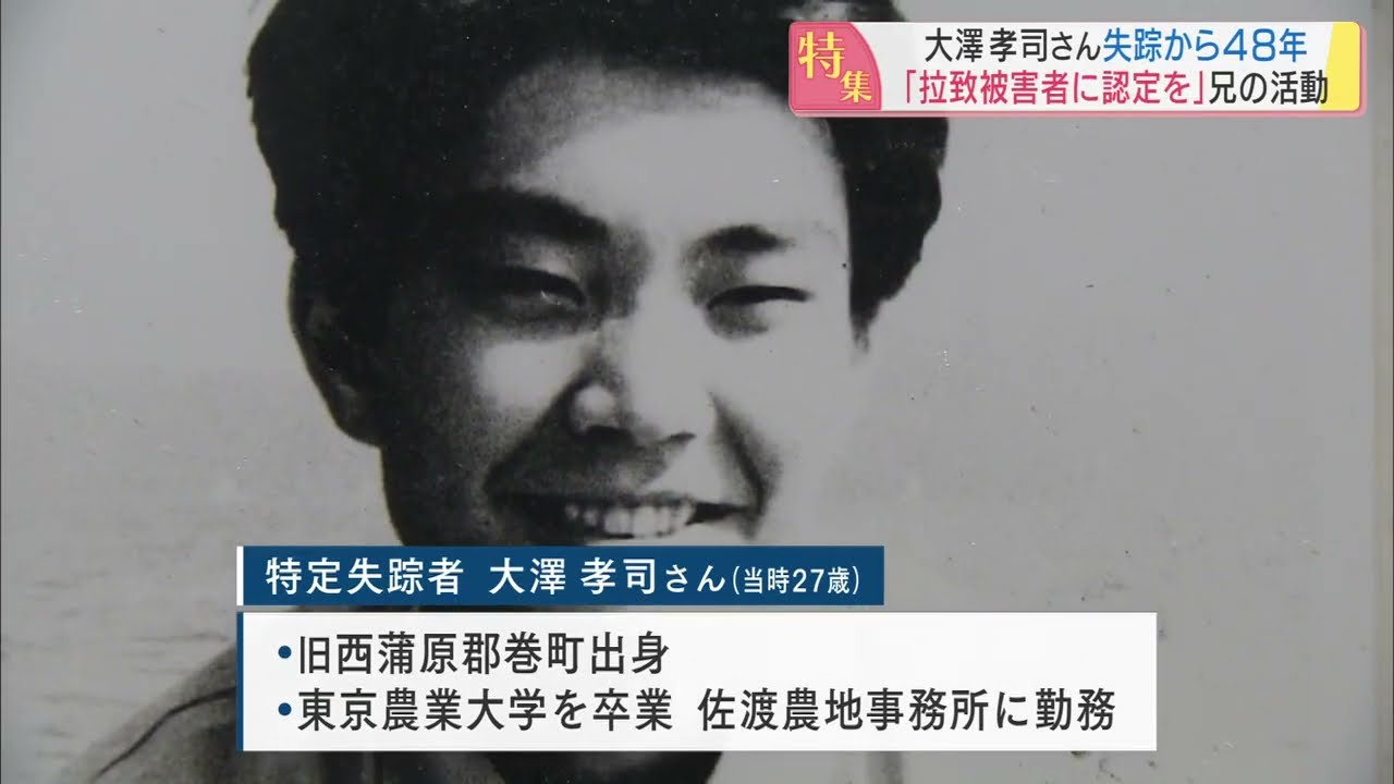 ４８年の壁…拉致被害者認定を求めて　スーパーJにいがた 3月4日OA