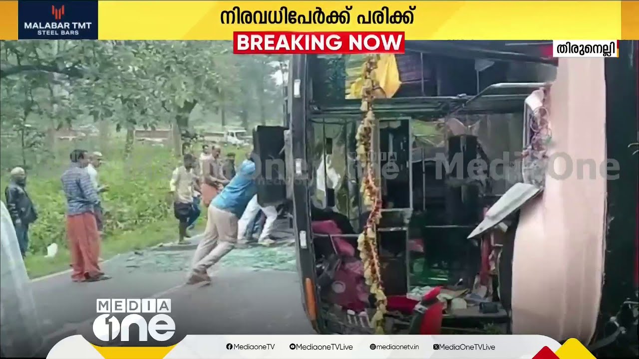 വയനാട് തിരുനെല്ലിയിൽ ശബരിമല തീർഥാടകരുടെ ബസ് മറിഞ്ഞു; നിരവധി പേർക്ക് പരിക്ക്‌ | Bus Accident