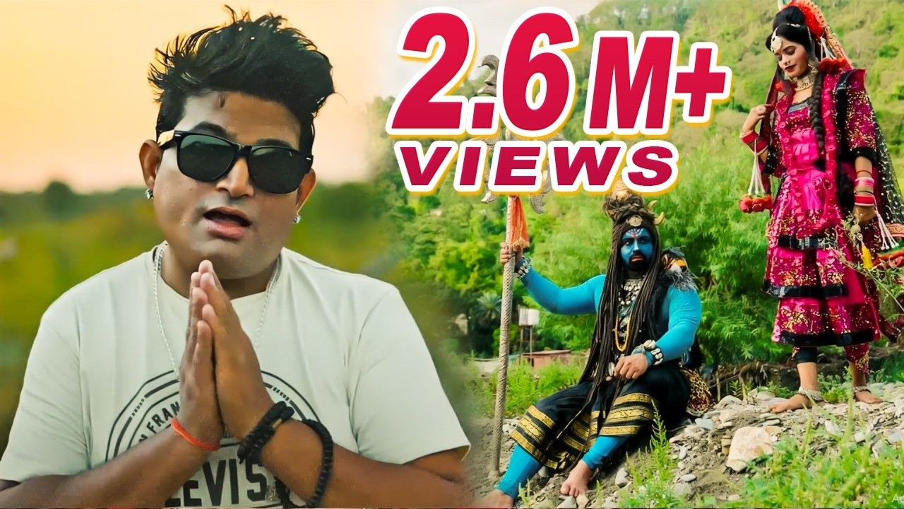 तन्ने तो महादेव मोह लिया रे सुन राजा की राजदुलारी | Mahadev Moh Liya - Raju Punjabi |Bhole Baba Song
