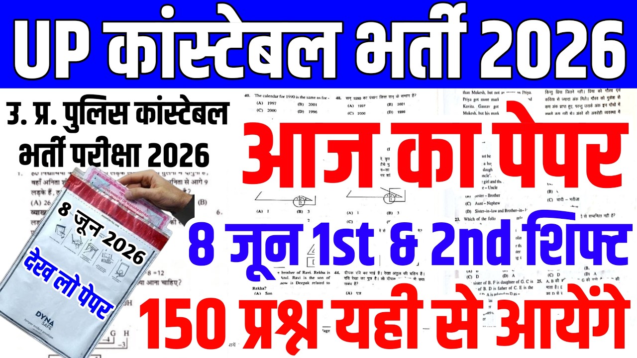 UP Police Constable 8 June First Shift Paper | UP Police Constable Today Paper Solution | UP Police