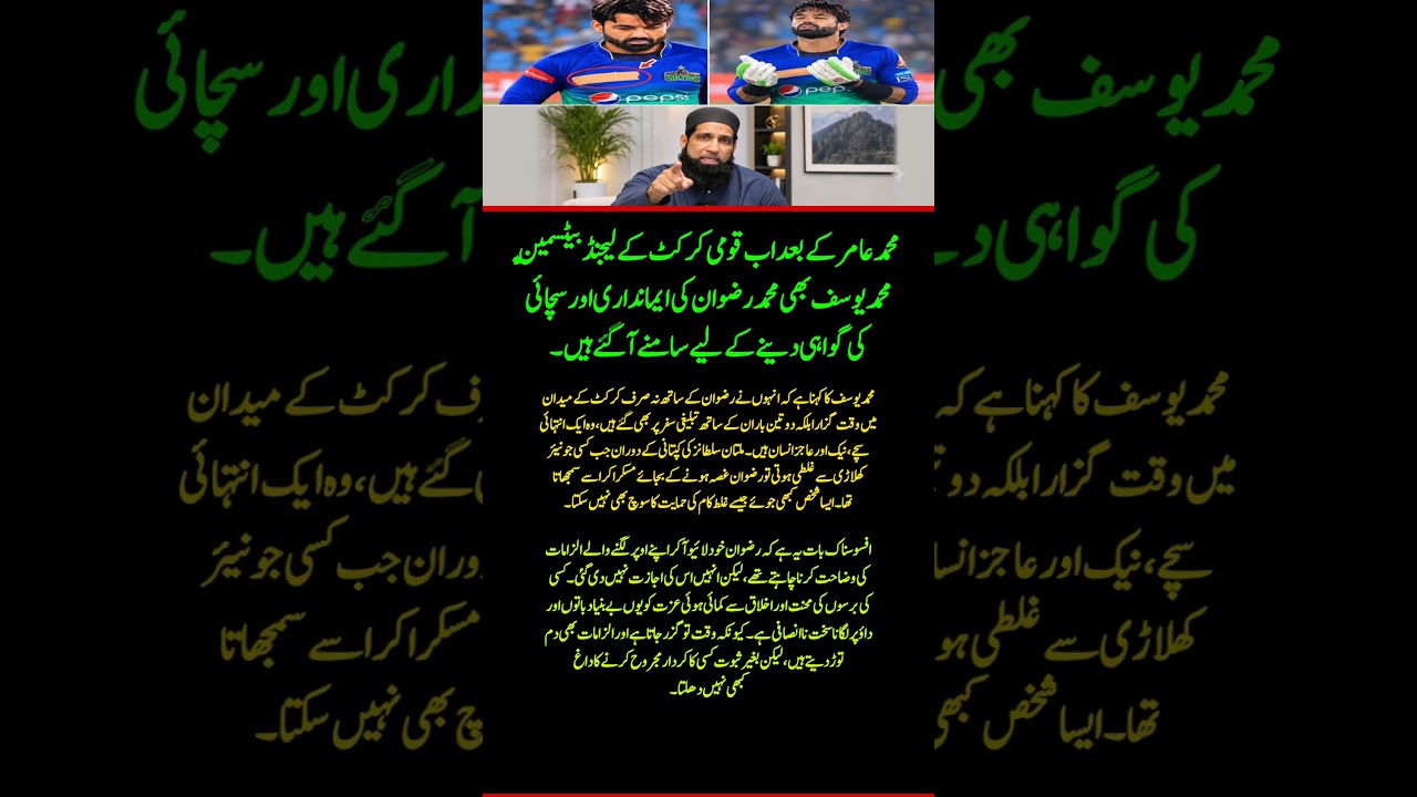 Muhammad Yousuf Speaks Out for Mohammad Rizwan! &ldquo;He Is Honest, Humble & Can Never Support Gambling