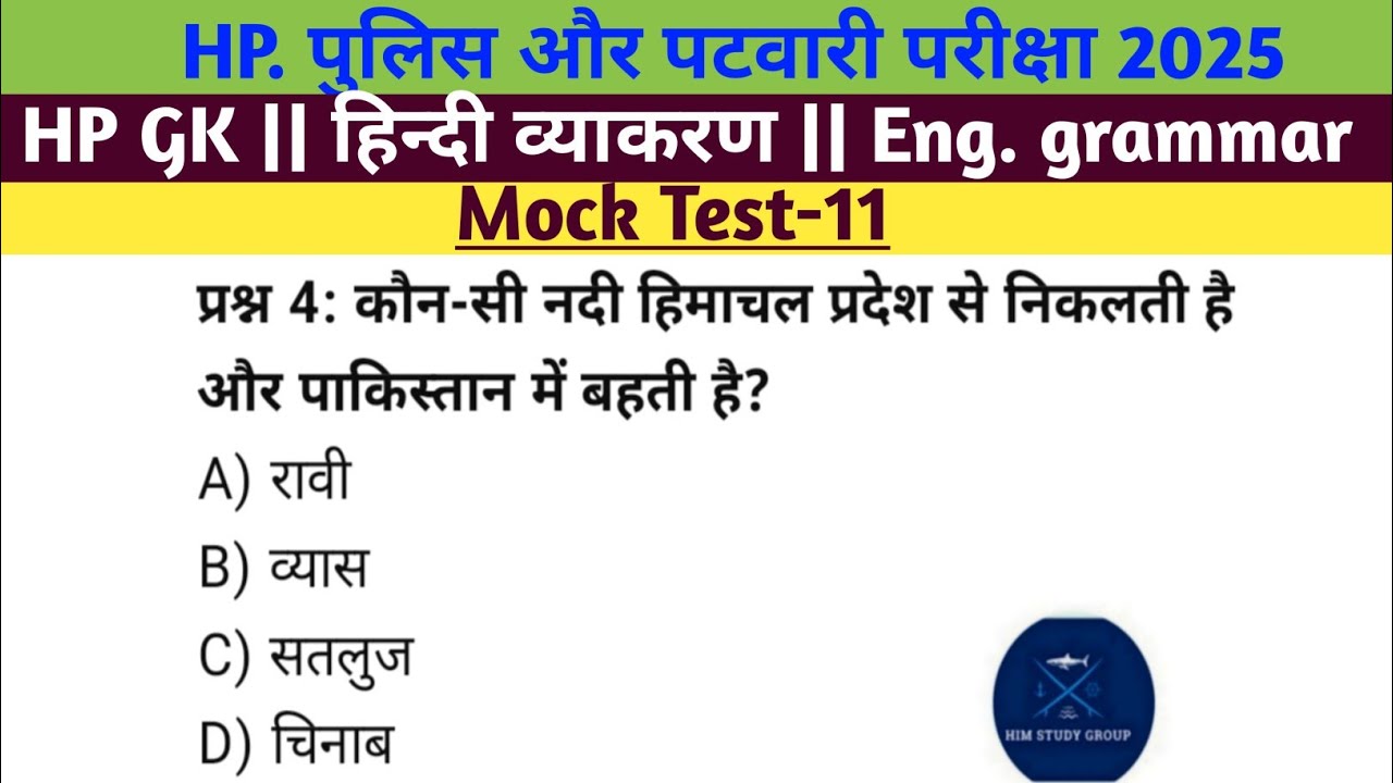 HP Police Exam 2025||HP GK||HP GK||हिंदी व्याकरण ||HP Police bharti 2025🚨