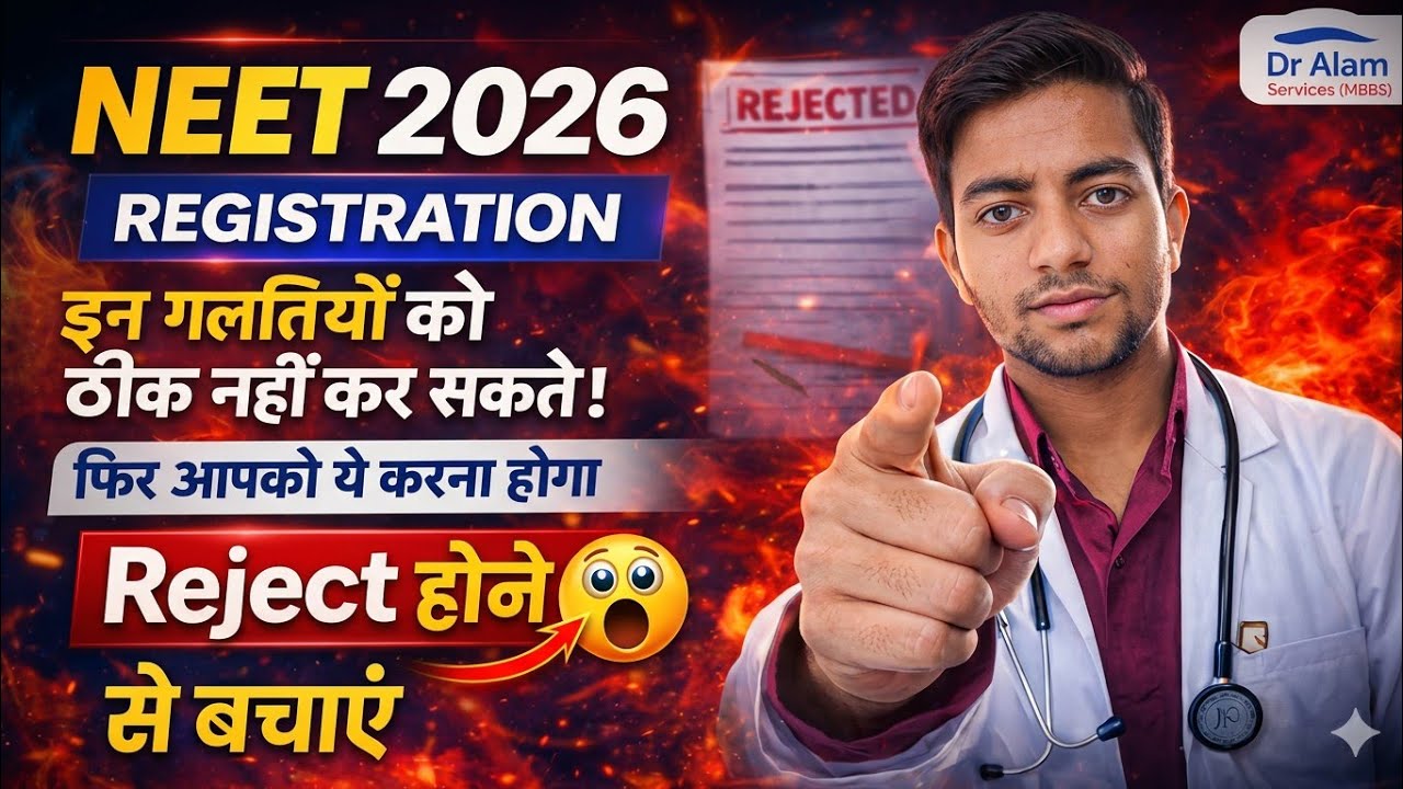 Окно для внесения исправлений в документы NEET 2026 🤩 | Какая ошибка будет исправлена? Сохраните ...