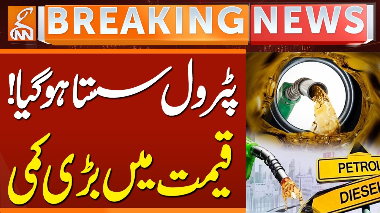 Petrol Price Decrease | Major Drop in Petrol & Diesel Price | New Petrol Price Announced | GNN