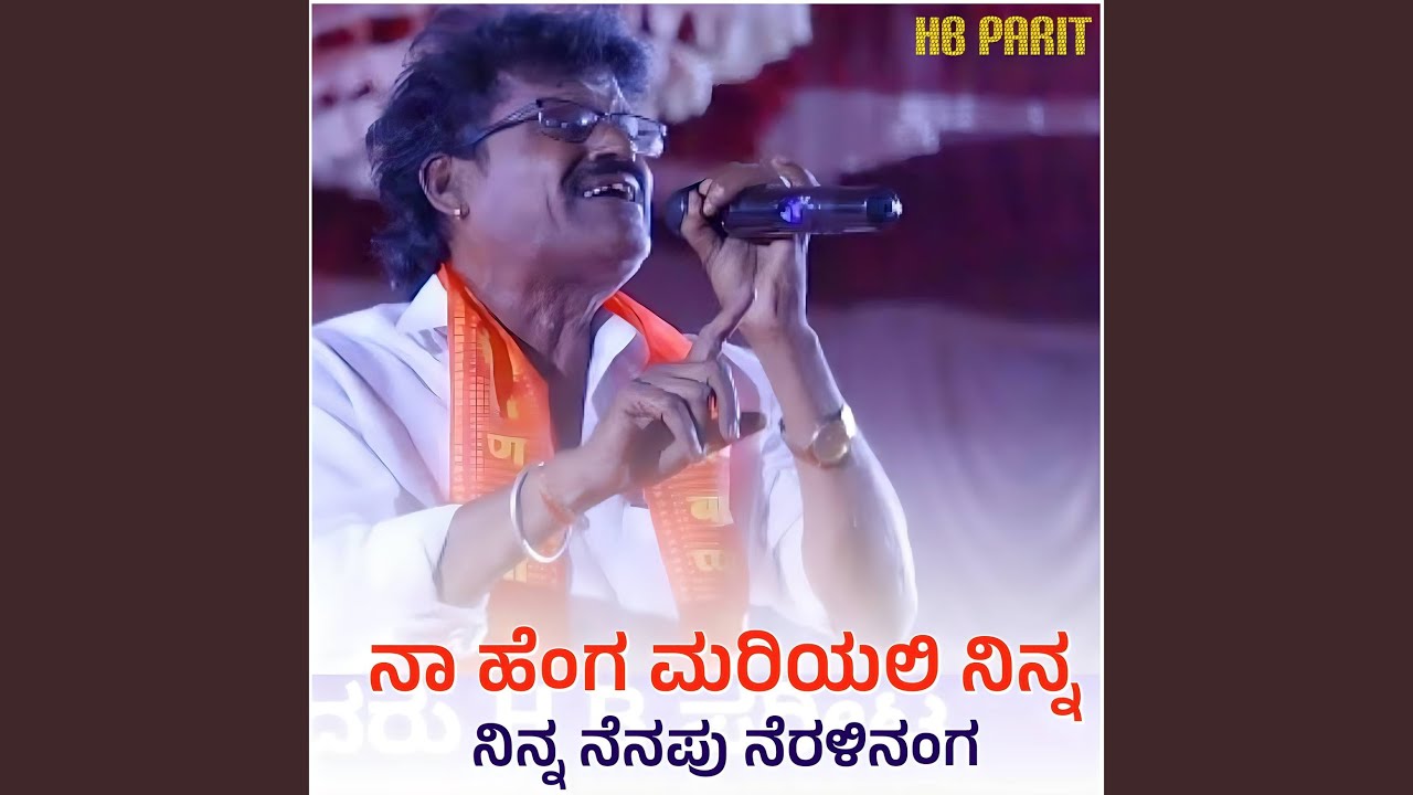 Na Henga Mareyali Ninna