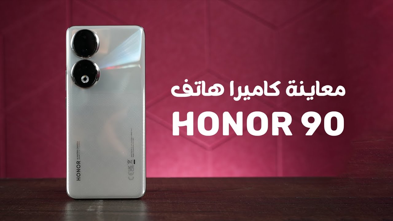 200 ميغا بيكسل من المتعة HONOR 90