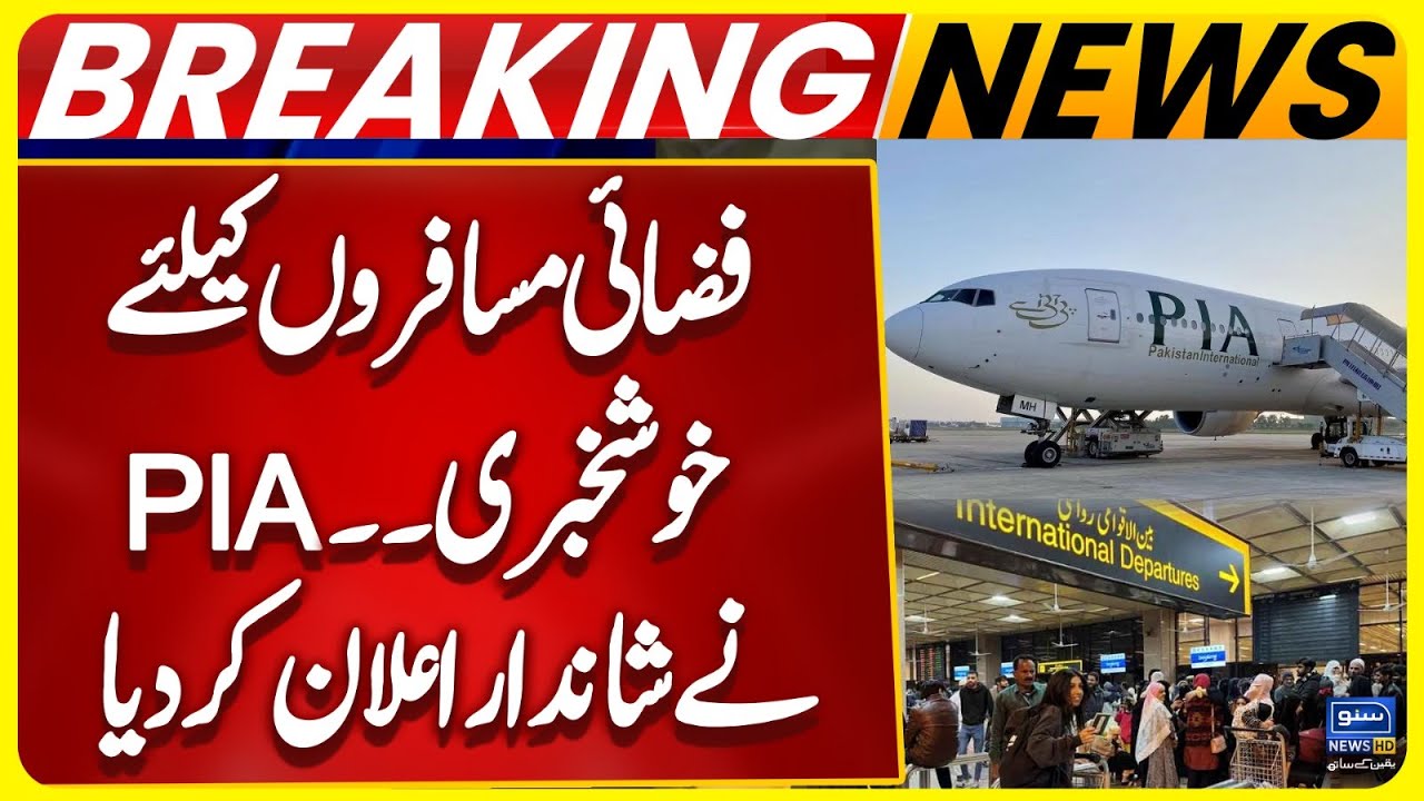 Good News for UK Travelers | PIA Announces Flight Operations | Suno News HD