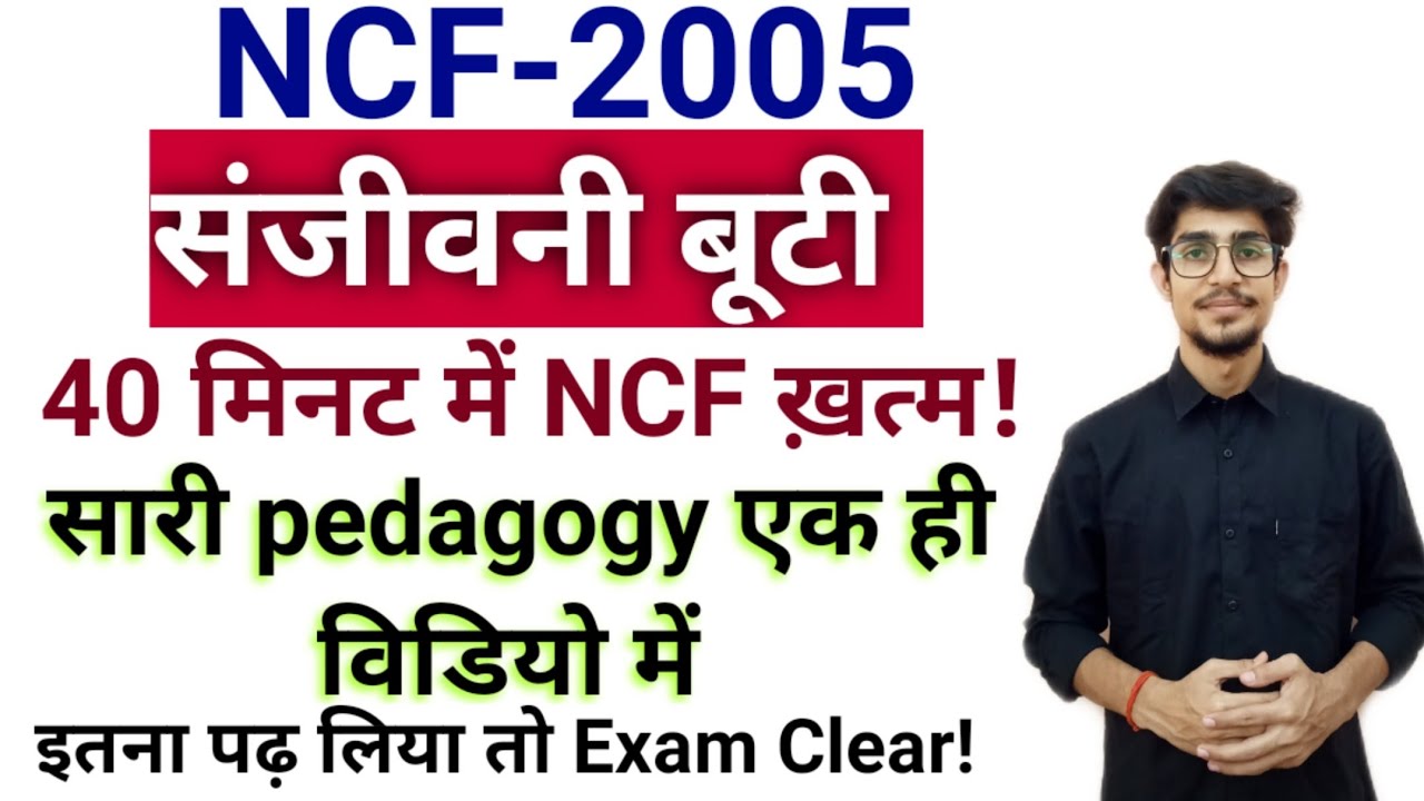 NCF 2005// Complete Video//ALL IN ONE/by Mohit Shukla//CTET/REET/MPTET/STET/ RASHTRIYA PADHYACHARYA